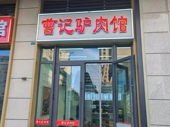 Cao Ji Donkey Meat Fire Cake