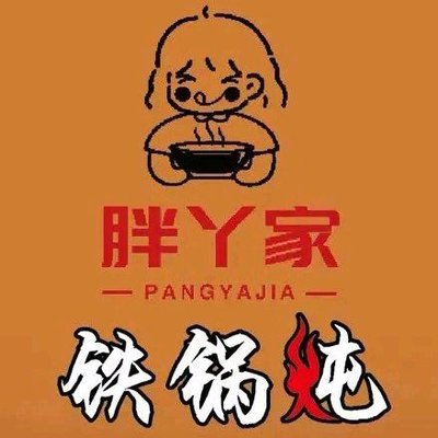 Pang Ya's Iron Pot Stew