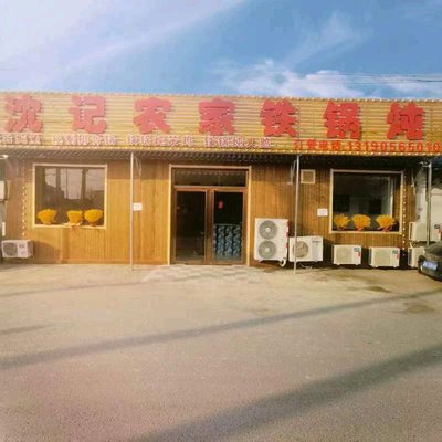 Shen's Farmhouse Iron Pot Stew