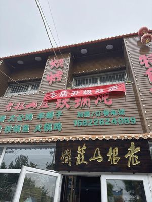 Old Root Mountain Villa Stove Pot (Beicang Yanlong Road Branch)