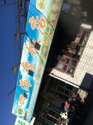 Sihai Xiang Restaurant (Wangchao South Road Branch)