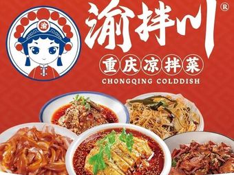 Yu Ban Chuan Chongqing Cold Noodles (Cui Yue Yuan Branch)