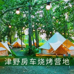 Jinye · RV Barbecue Campground