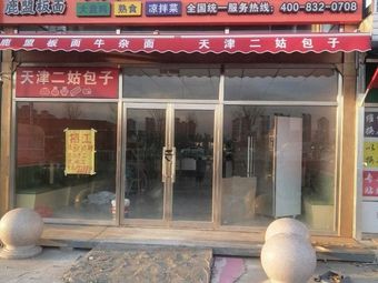 Lu Meng Noodles with Offal (Jingxiang Road Branch)