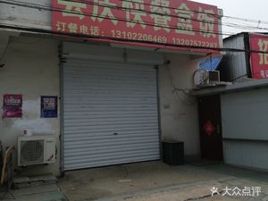 Huiqing Fast Food Box Lunch