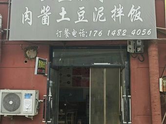 Potato Flip Record · Meat Sauce Potato Mash Rice Bowl (Beichen Branch)