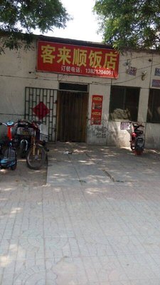 Keilai Shun Restaurant