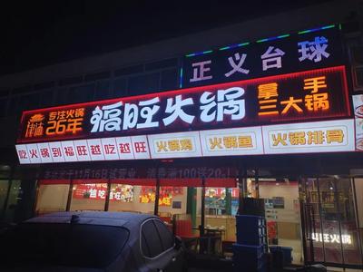 Fuwang Hot Pot (Huashengdao Branch)