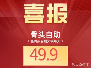 Braised Bones All-You-Can-Eat Hot Pot (Huabei Group Branch)