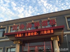 Pang Xiao Lu Restaurant