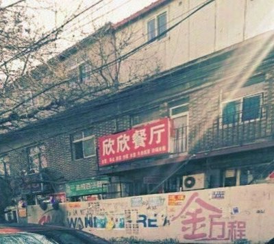 Xinxin Restaurant (Cailiaochang Road Branch)