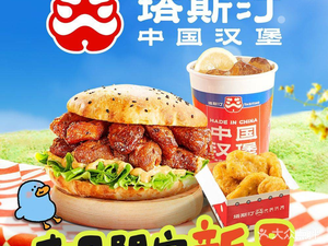 Tastin Chinese Burger (Beichen Huaisheng Avenue Branch)