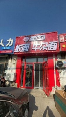 Jiang Si Bao Noodles with Offal (Huashengdao Branch)