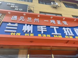 Handmade Lanzhou Noodles