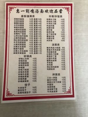 Huiyi Chicken Soup Noodles