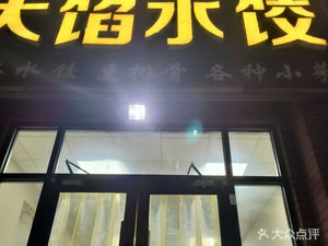 Big Dumpling (Huaisheng Road Store)