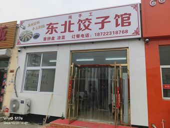 Northeast Dumpling House