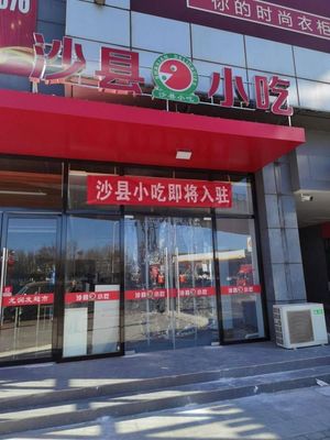 Shaxian Snacks (North China Shopping Plaza Branch)