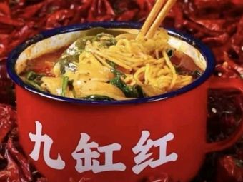 Jiu Gang Hong Spicy Hot Pot (Liu Anzhuang Branch)