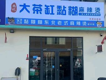 Shangji Large Tea Cup Sticky Hot Pot