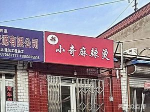 Xiao Qi Spicy Hot Pot