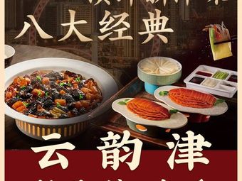 Yunyun Jin · New Tianjin Cuisine · Roast Duck (First Store in Tianjin Wudadao)