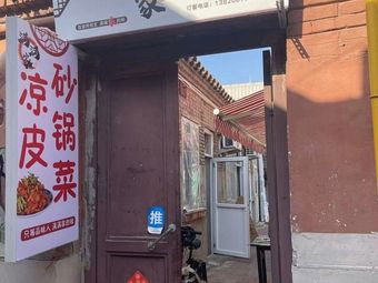 Manmanjia · Cold Noodles · Clay Pot Dishes