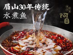 A Mu Traditional Sichuan Cuisine (Haixin Plaza Branch)