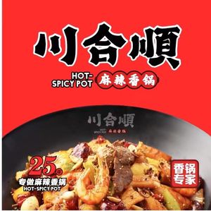 Chuan He Shun Spicy Hot Pot (Langxiang Street Branch)
