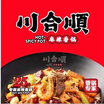 Chuan He Shun Spicy Pot (Guomao Branch)
