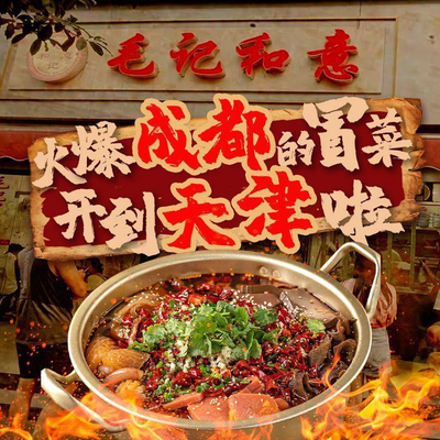 Mao Ji He Yi Mao Cai (Wudaodao Branch)