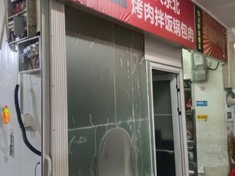 Da Dong Bei BBQ Rice Bowl with Sweet and Sour Pork