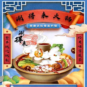 Shuan De Lai Hotpot · A Gang Steamed Rice Bowl
