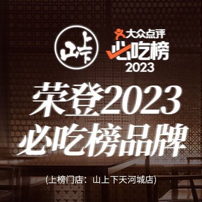 Shan Shangxia Japanese Cuisine (Haixin Plaza Branch)