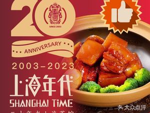 Shanghai Age (Wudaodao Branch)