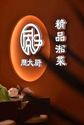 Chef Zhou's Premium Home Cooking