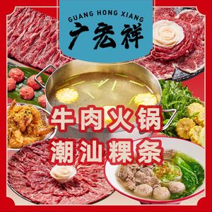 广宏祥·牛肉火锅·粿条·天津菜(小白楼店)
