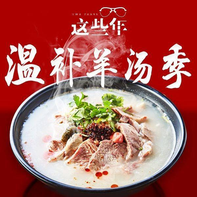 These Years Lamb Leg Soup, Barbecue, and Spicy Lamb Bones (Qufu Road Branch)