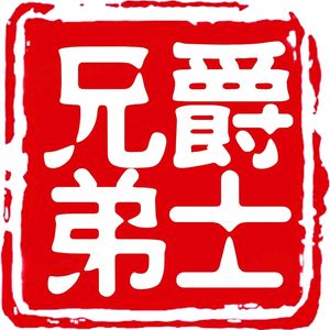 Jazz Brothers Beef Burger