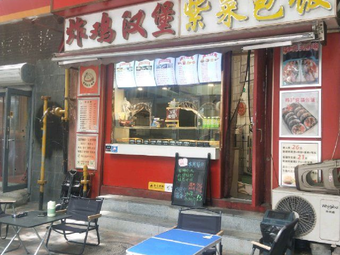 Fried Chicken & Burgers · Seaweed Wraps (Yantai Road Branch)