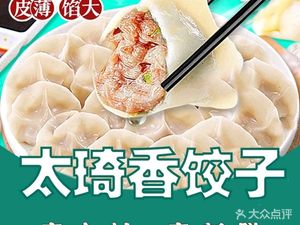 Tai Qi Xiang Dumplings