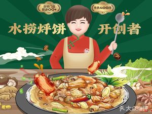 咱妈烀饼铁锅炖(小站镇店)