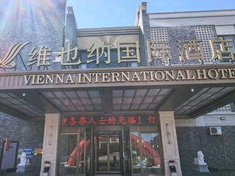Vienna International Hotel · Banquet (Zhengying Road Store)