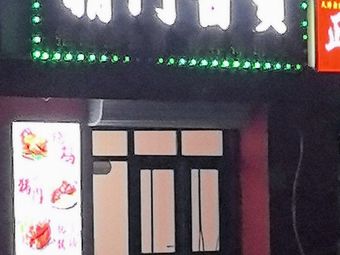 Jing Men Sauce Goods