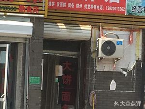 Caiwang Big Pancake Shop