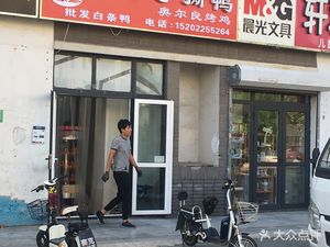 Legend Fragrant Hand-teared Duck (Heyuege South District Branch)