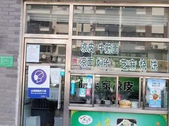 Xiao Rui's Cold Noodles (Xiaozhan Jinyu Garden Branch)