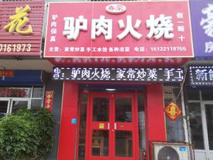 Gaoyuan Donkey Meat Fire Cake