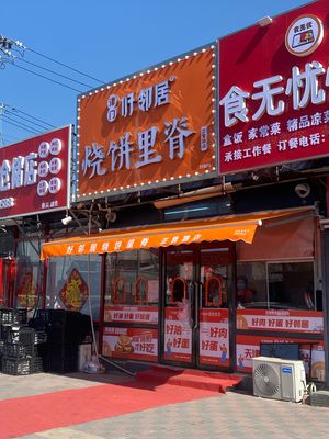 Hao Neighbor Fried Bread with Pork Belly (Zhengying Road Branch)