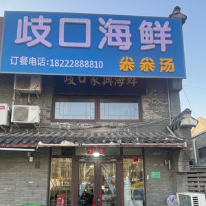 Qikou Seafood Gaggle Soup